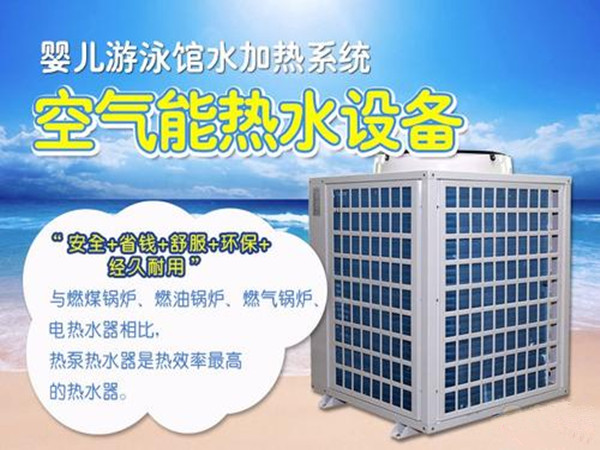 億家人空氣能恒溫泳池機(jī)組專(zhuān)供嬰幼兒游泳館