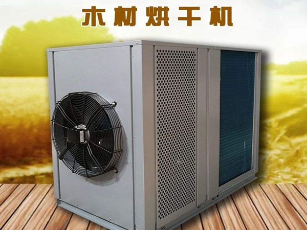 億家人空氣能木材烘干機(jī)替代傳統(tǒng)干燥設(shè)備