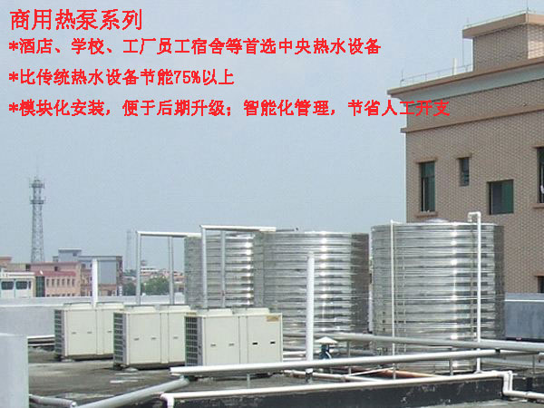 空氣能中央熱水系統(tǒng)在市場(chǎng)上廣受青睞