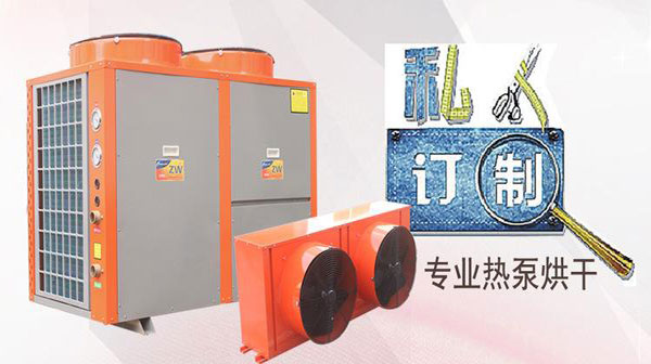 億家人空氣能烘干機(jī) 為百姓開(kāi)辟致富路