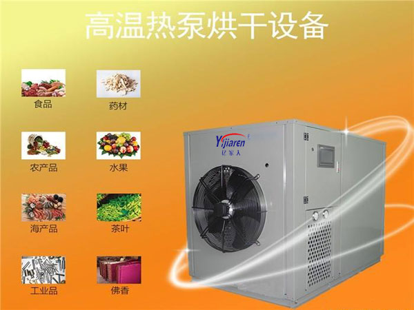 億家人熱泵烘干機及養(yǎng)殖機組亮相廣州漁博會
